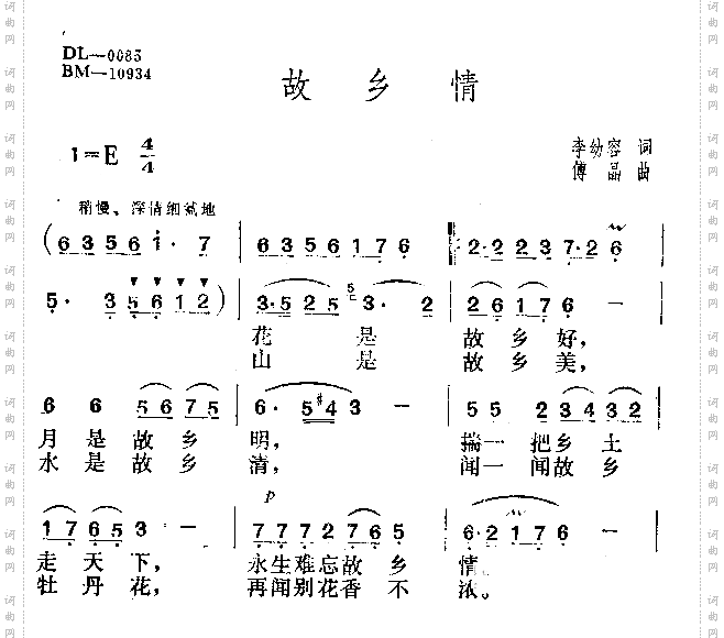 故乡情
