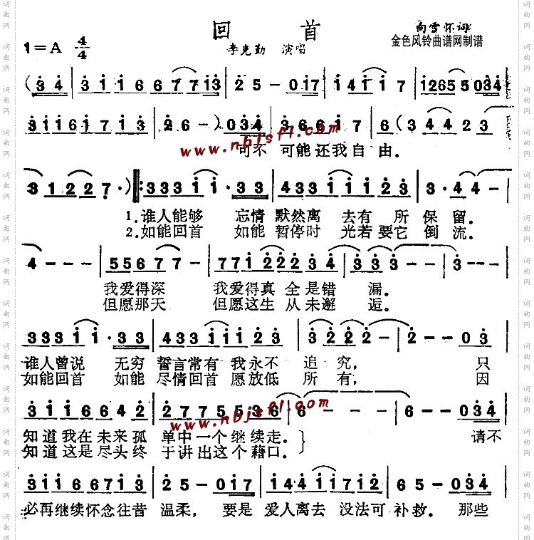 回首粤语