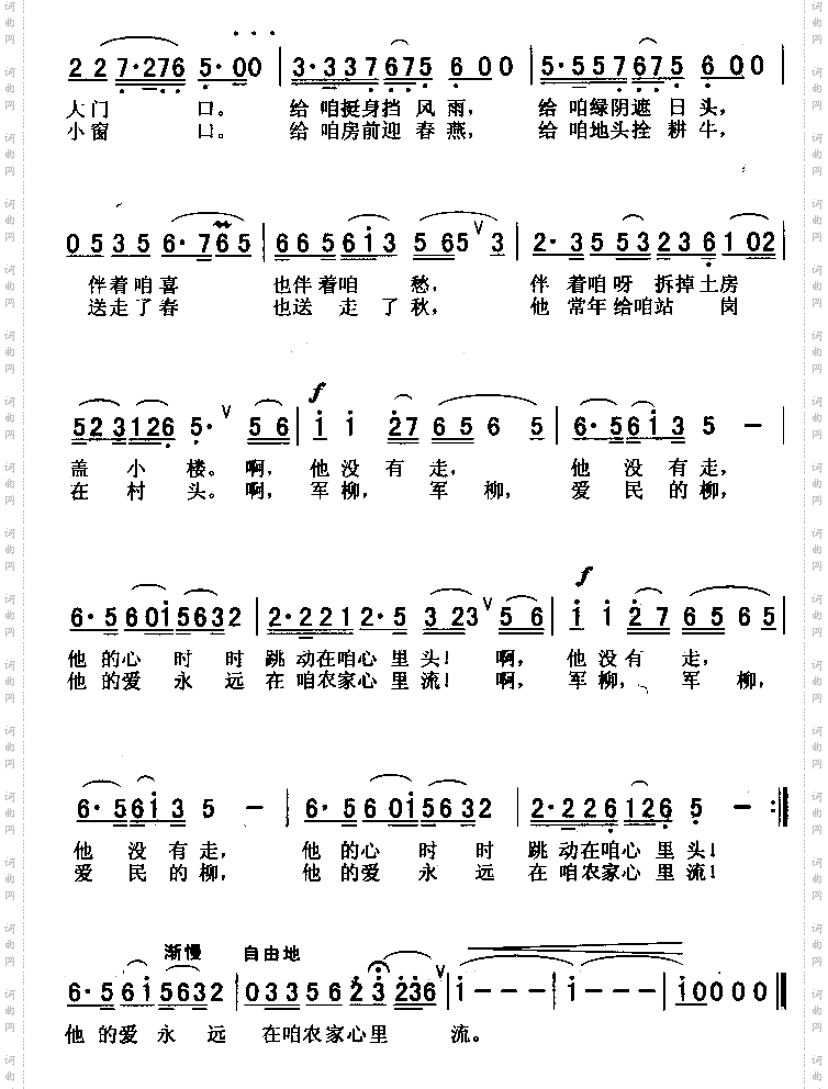 军柳