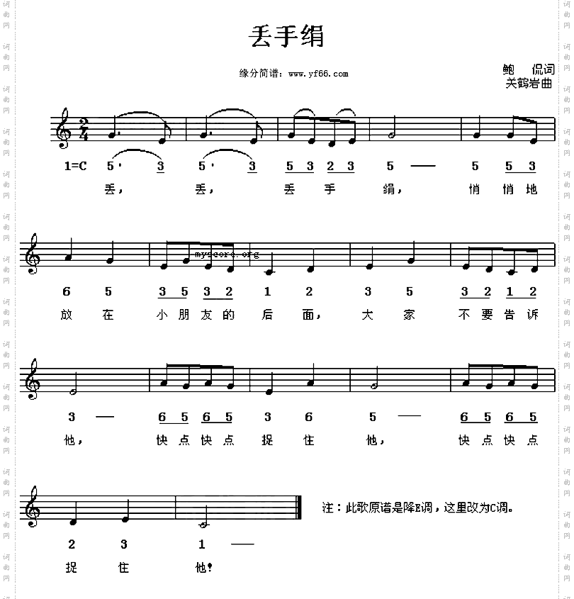 丢手绢