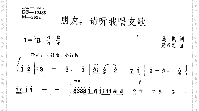 朋友，请听我唱支歌