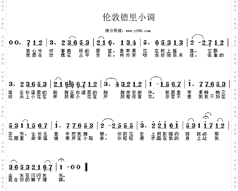 伦敦德里小调