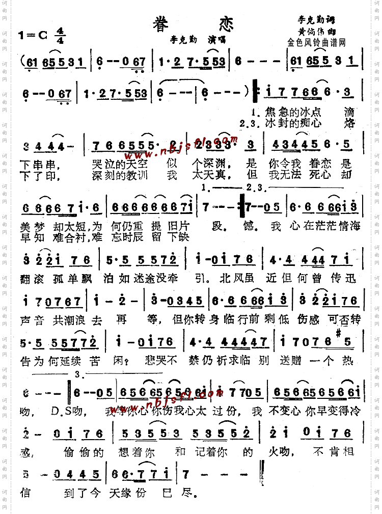 眷恋_粤语