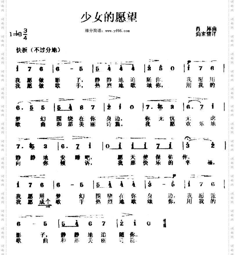 少女的愿望