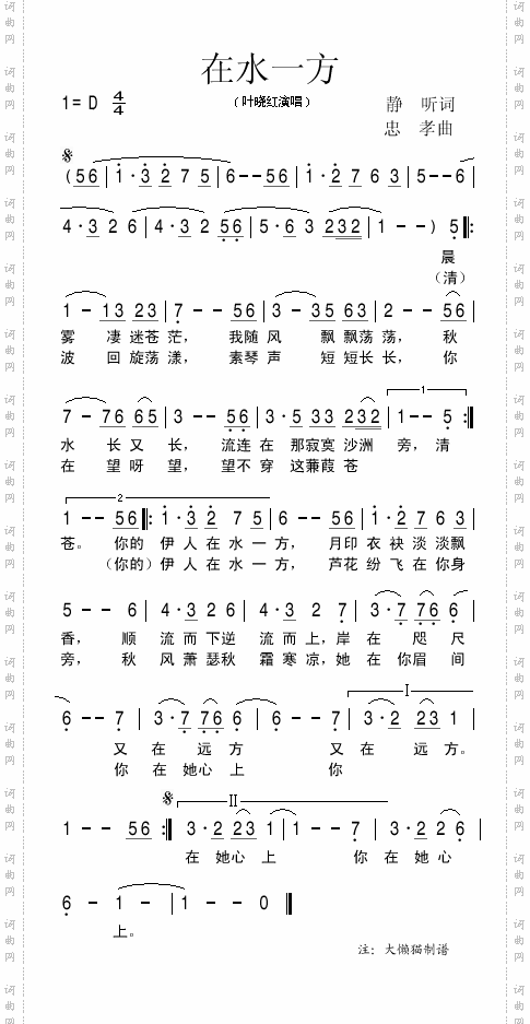 在水一方新