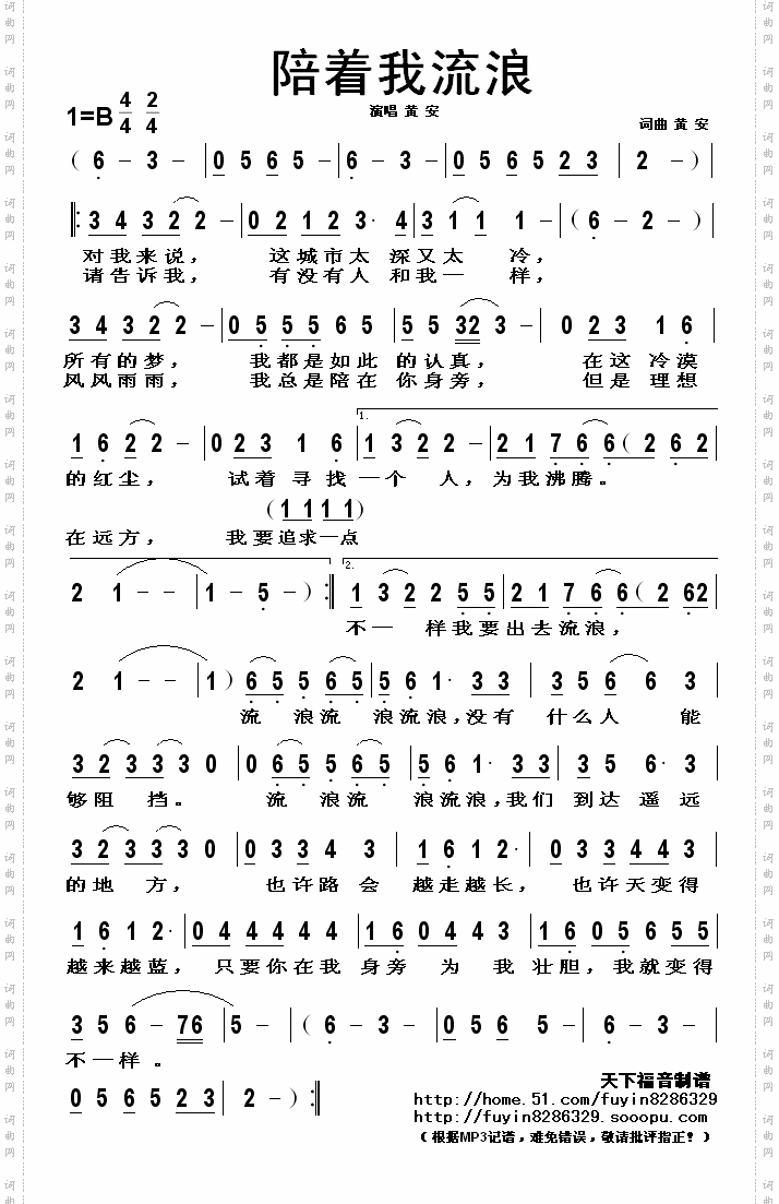 陪着我流浪