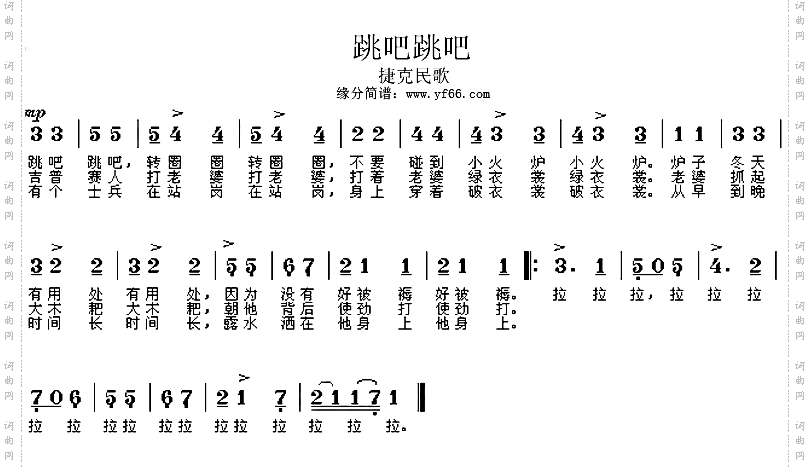 跳吧跳吧