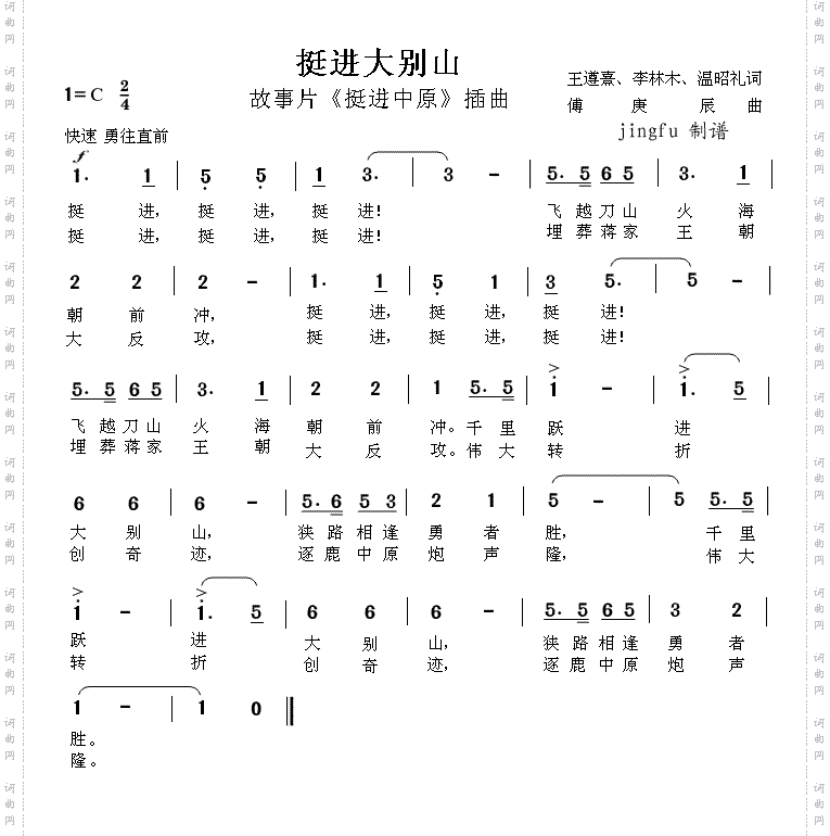挺进大别山