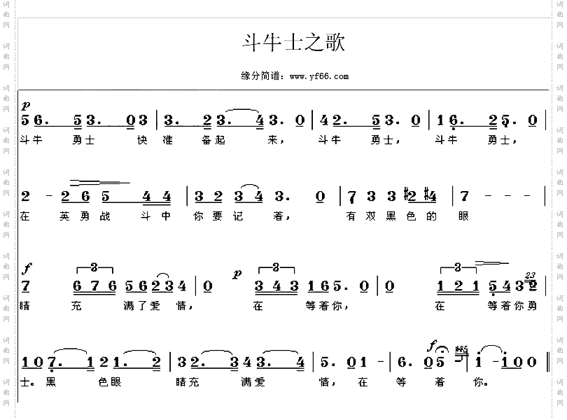 斗牛士之歌