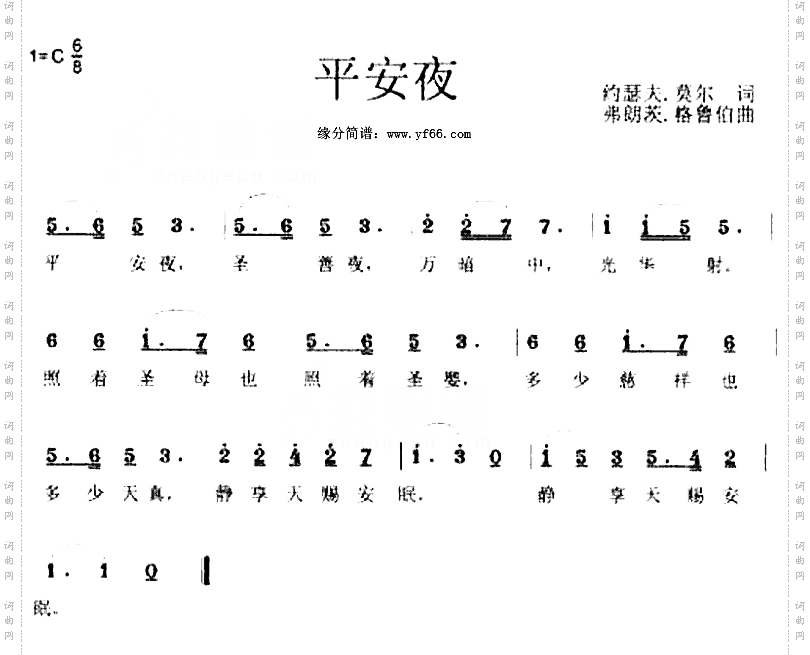 平安夜