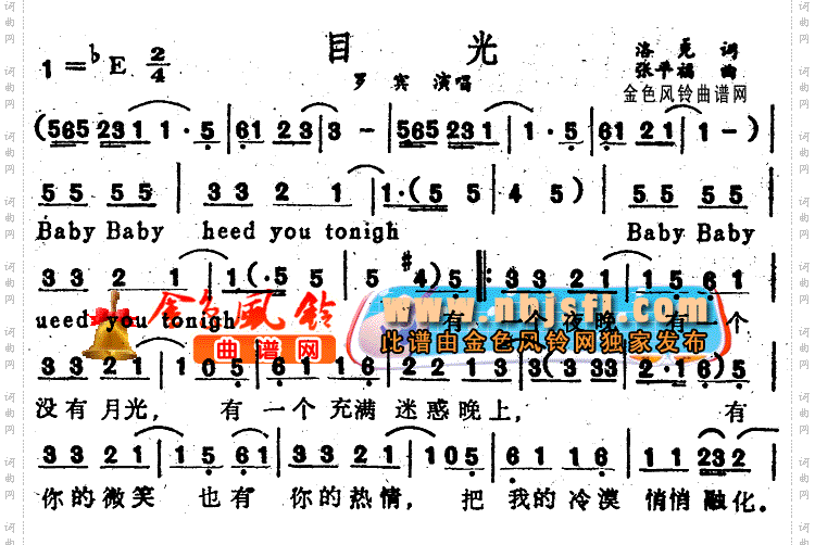 目光