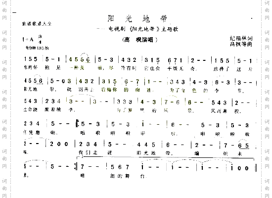 阳光地带