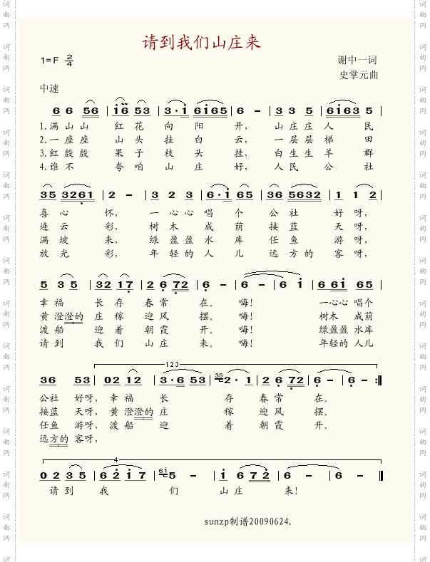 请到我们山庄来