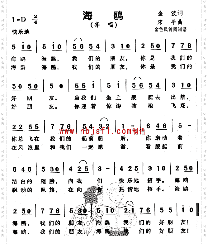 海鸥儿童歌