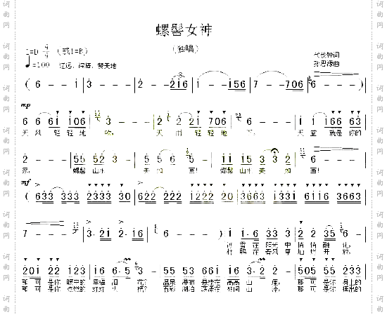 螺髻女神