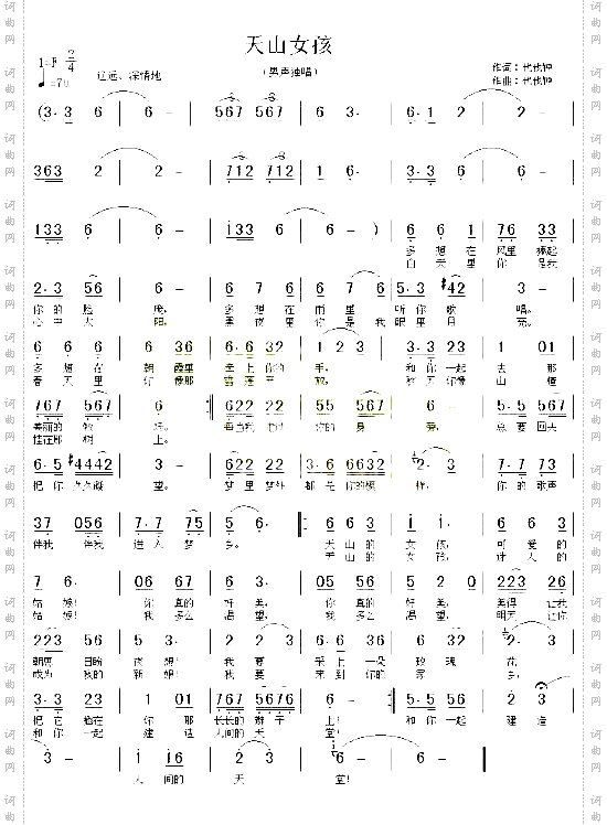 天山女孩