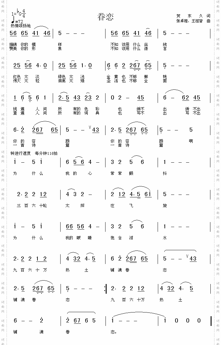 眷念