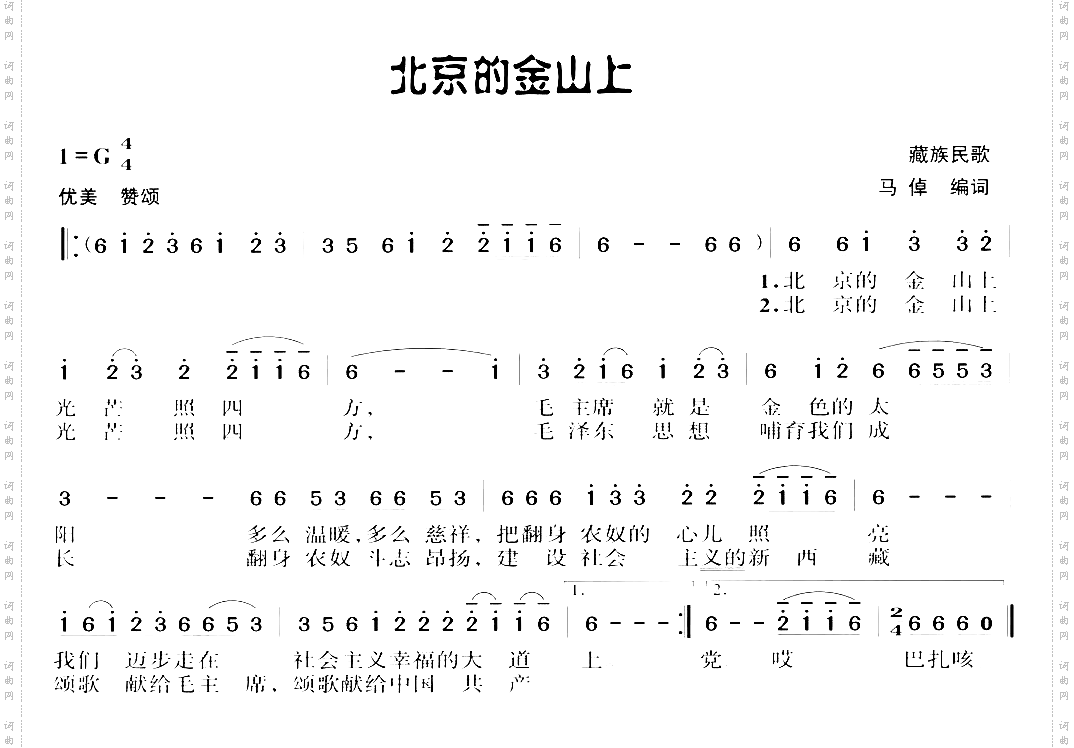 北京的金山上