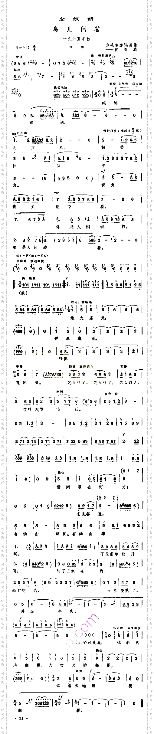 鸟儿问答朗诵