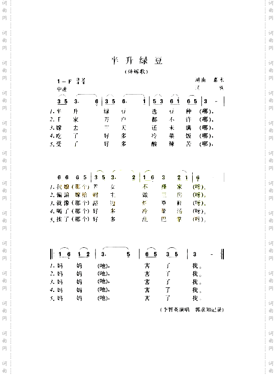 半升绿豆伴嫁歌