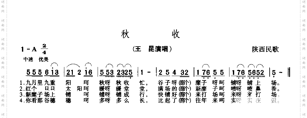 秋收