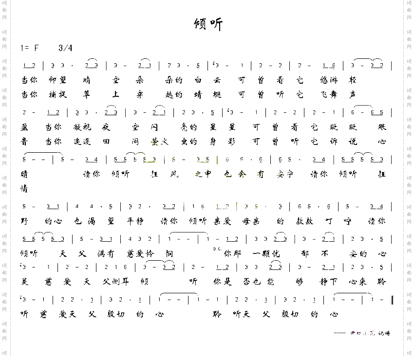 倾听