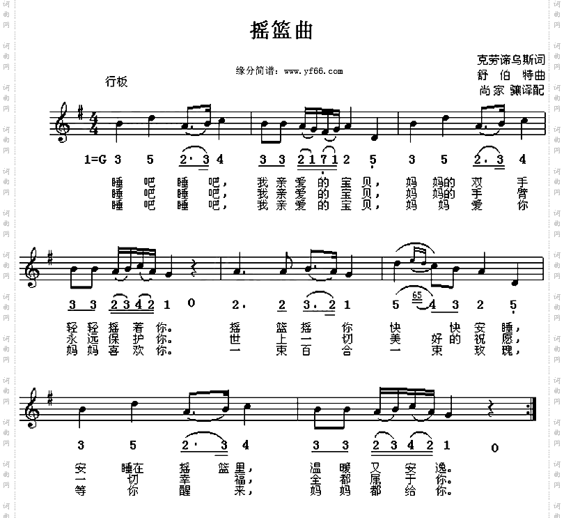 摇篮曲