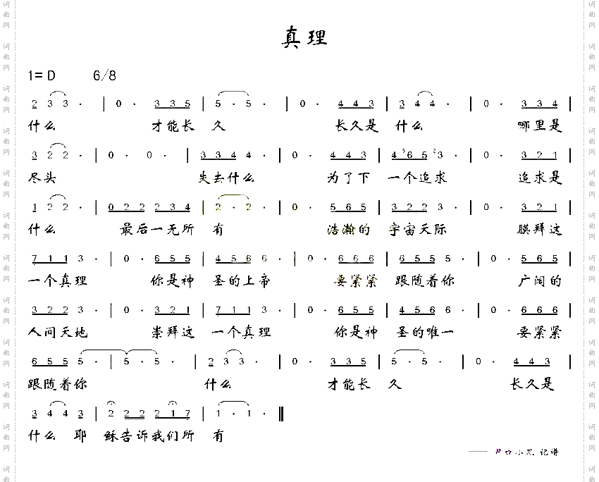 真理