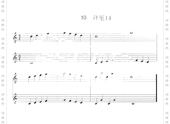 拜厄10