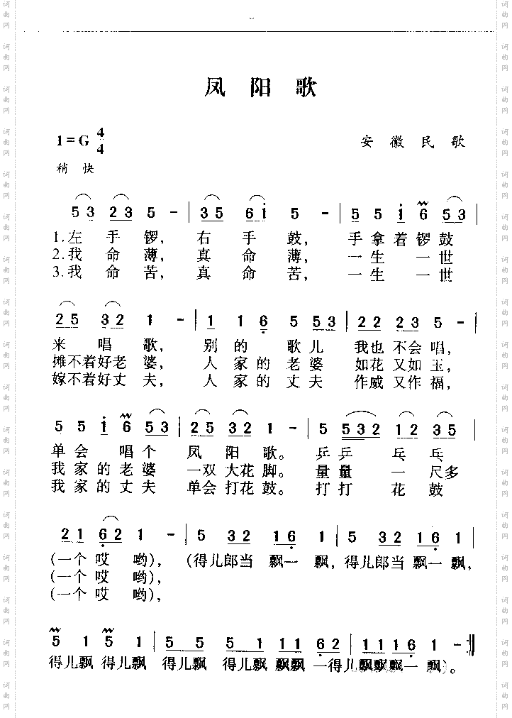 凤阳歌