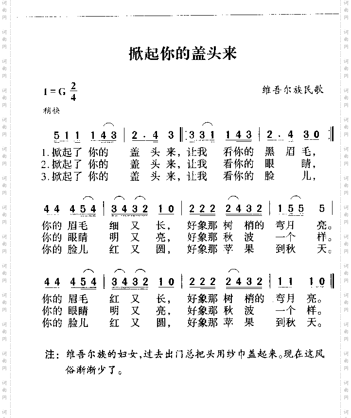 掀起你的盖头来