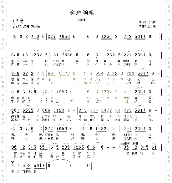 会理颂歌
