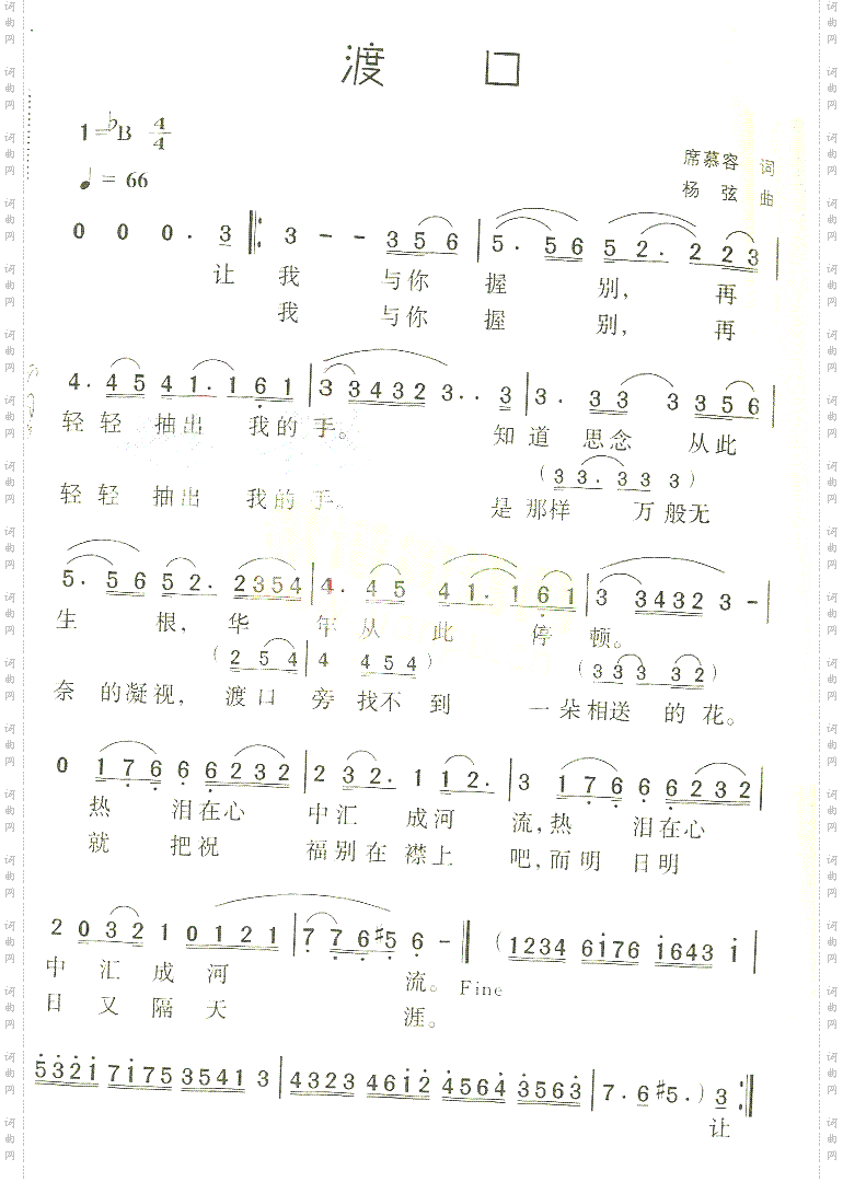 渡口