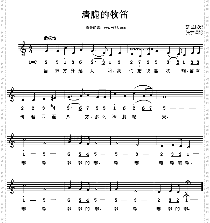 清脆的牧笛