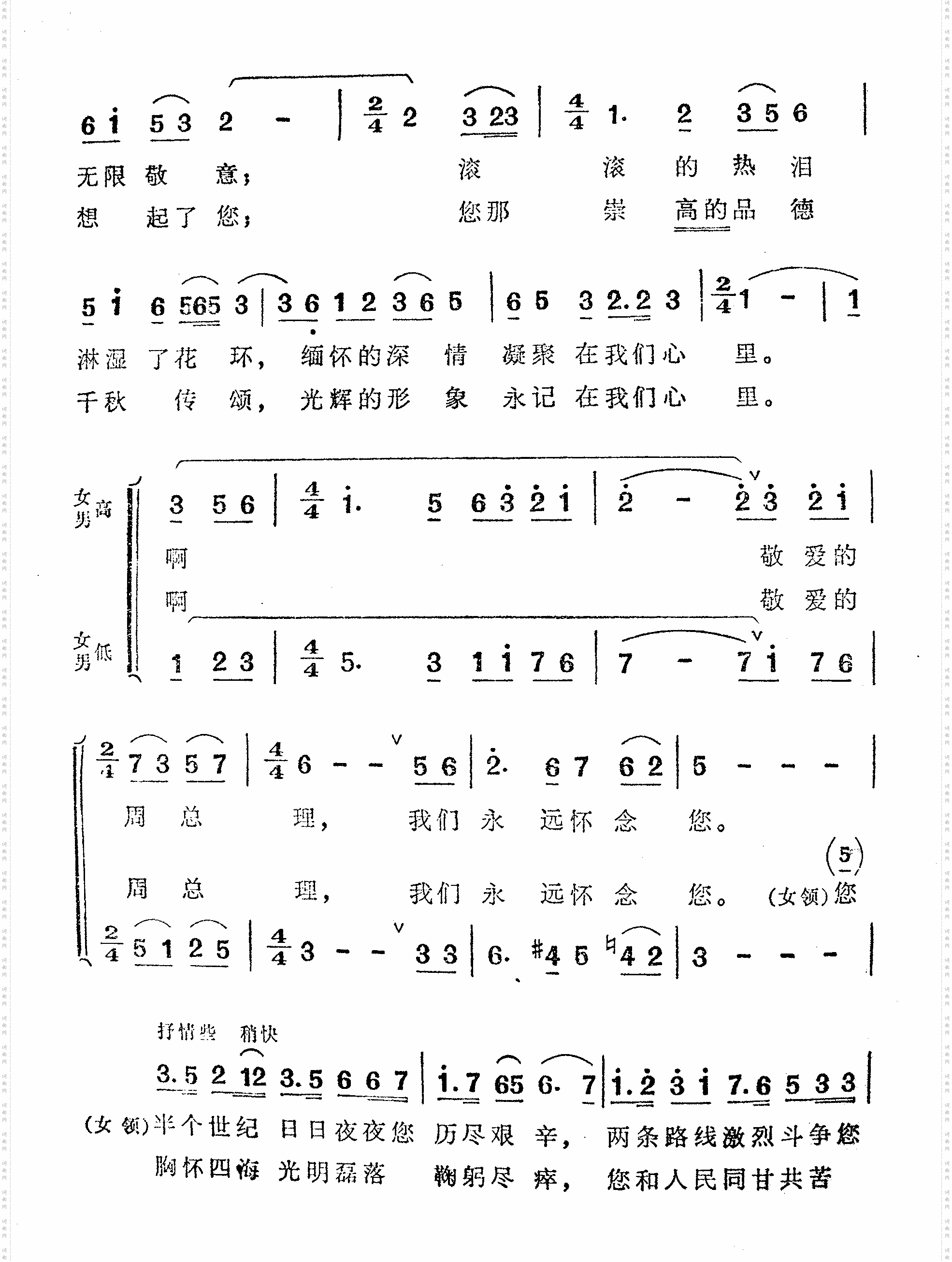 怀念敬爱的周总理