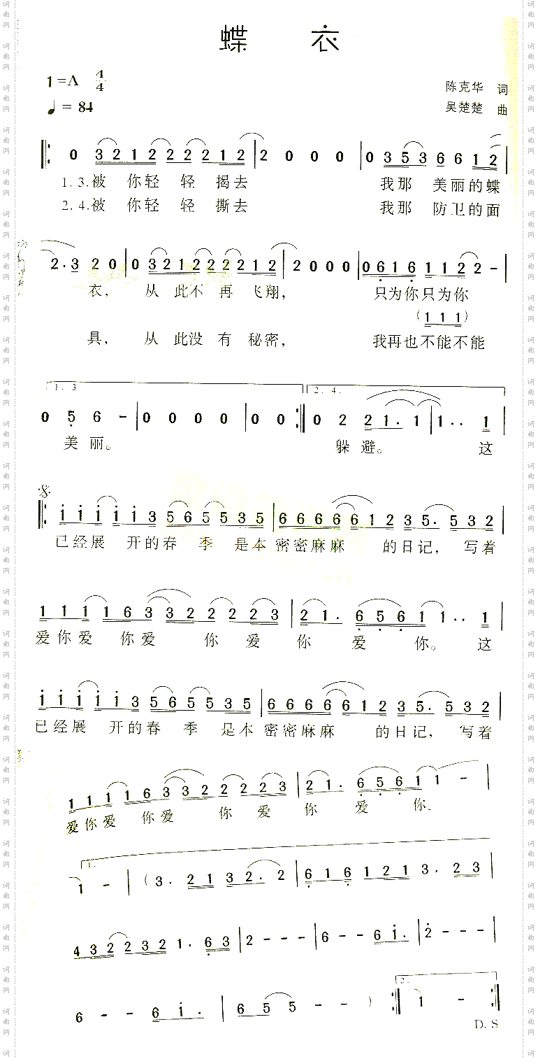 蝶衣