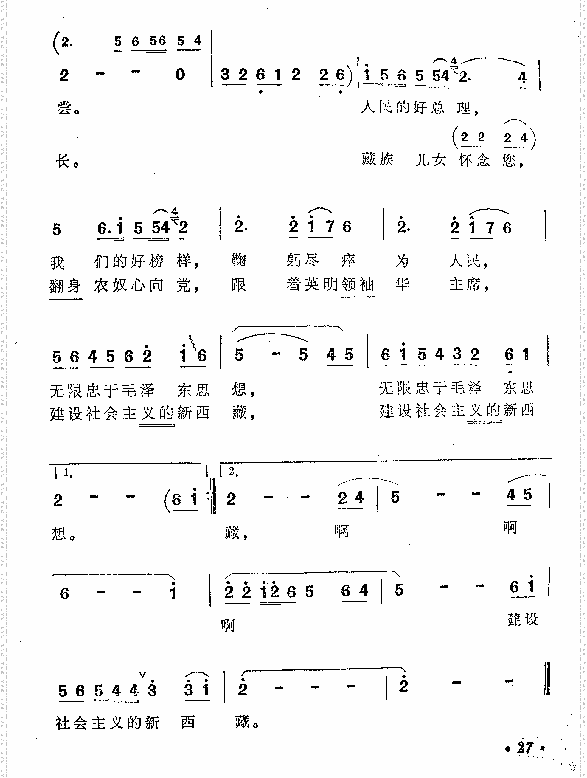 藏族儿女怀念周总理