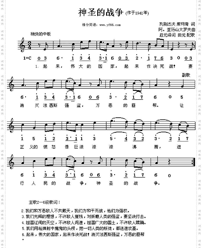 神圣的战争