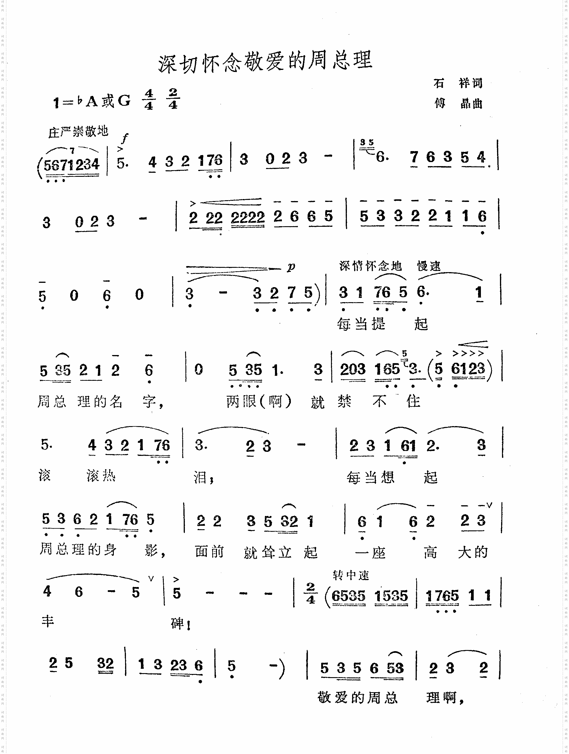深切怀念敬爱的周总理