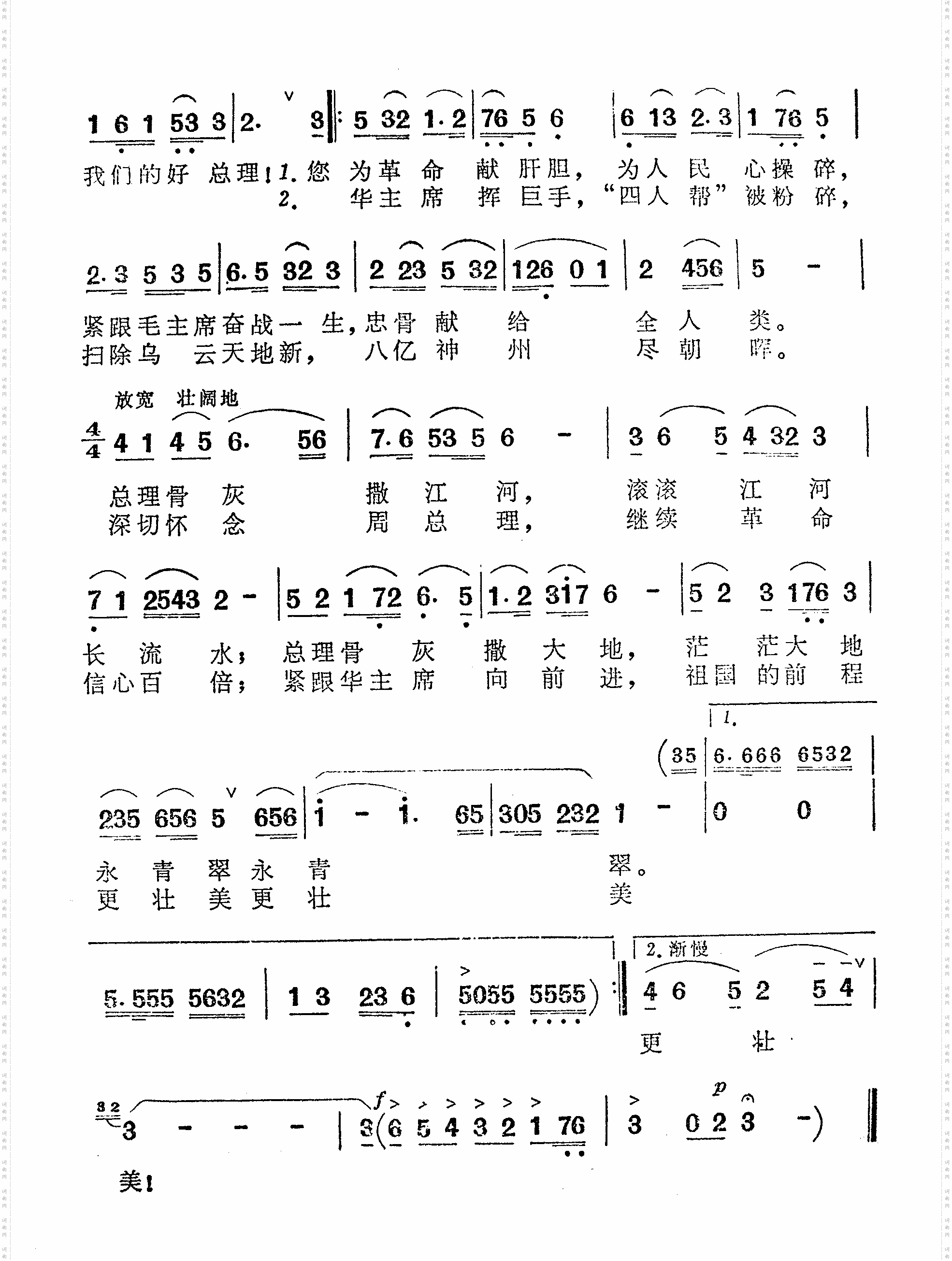 深切怀念敬爱的周总理