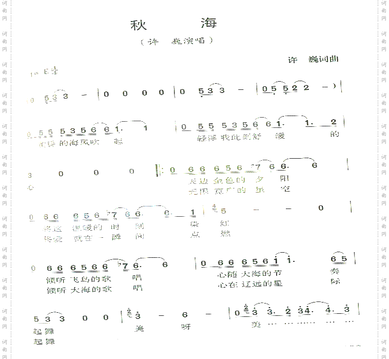 秋海