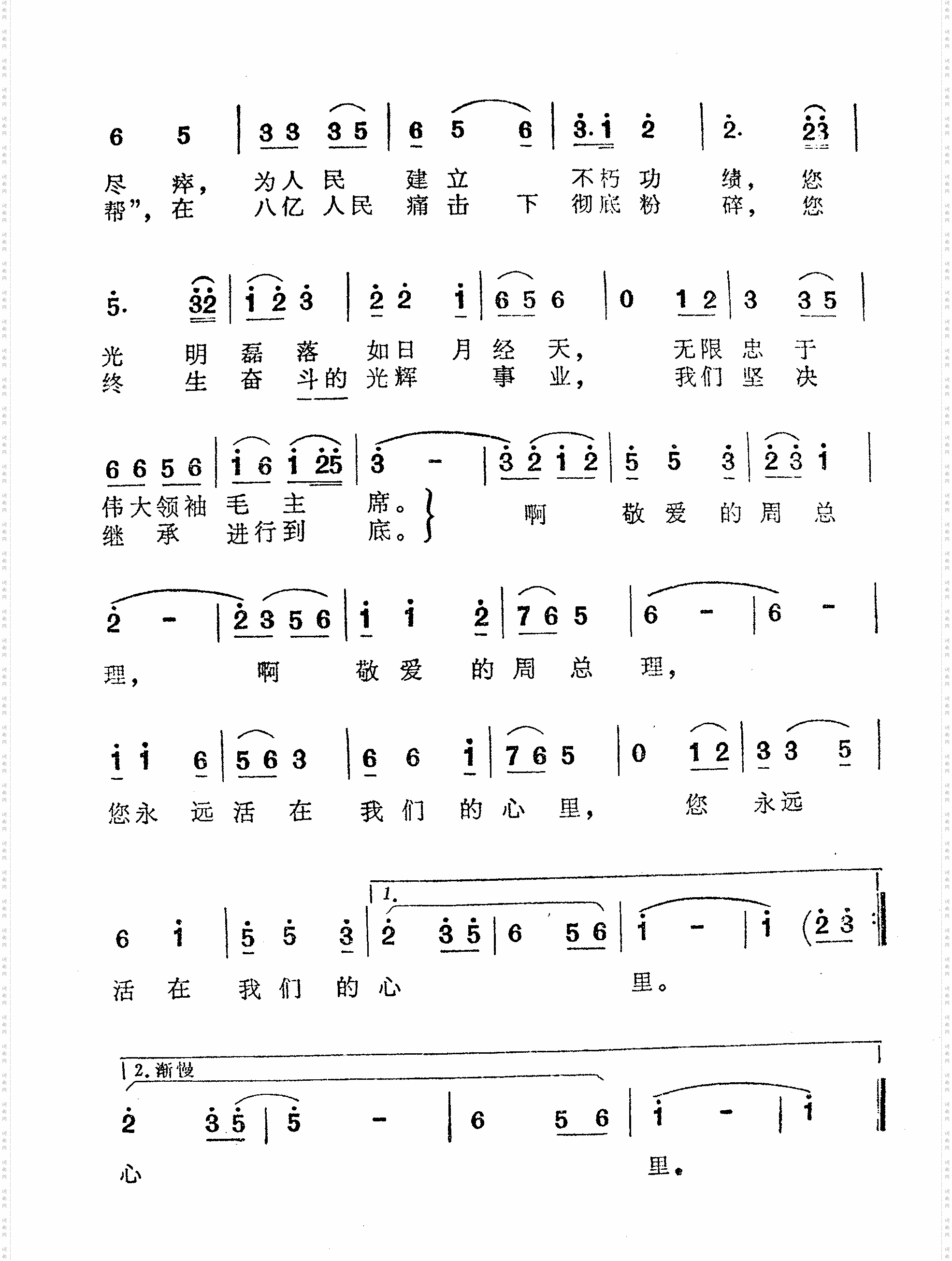 我们怀念您啊，敬爱的周总理独唱