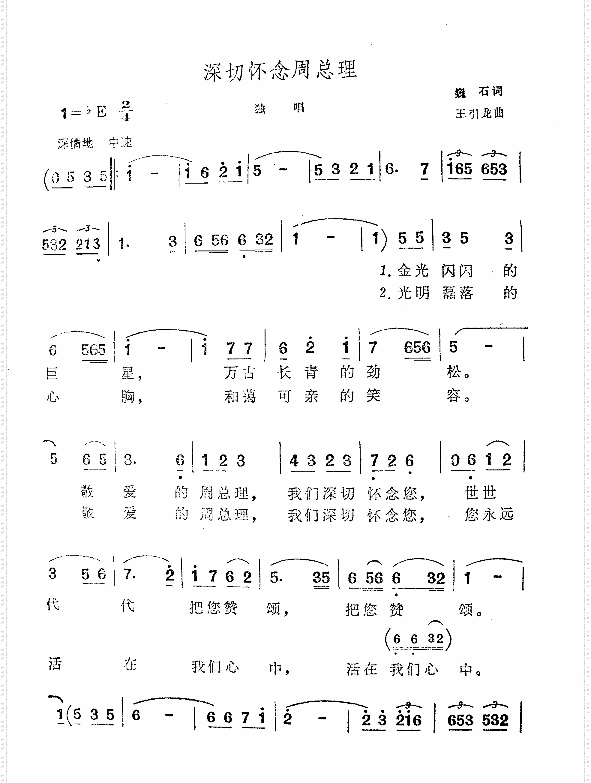 深切怀念周总理_独唱
