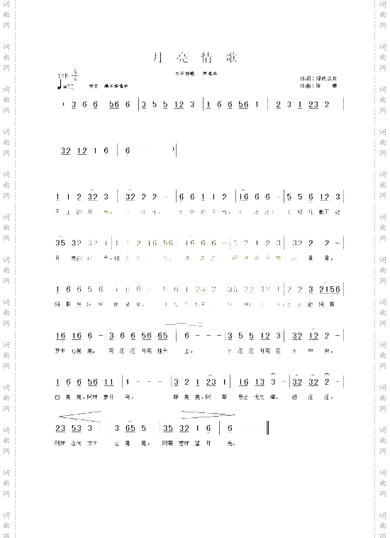 月亮情歌