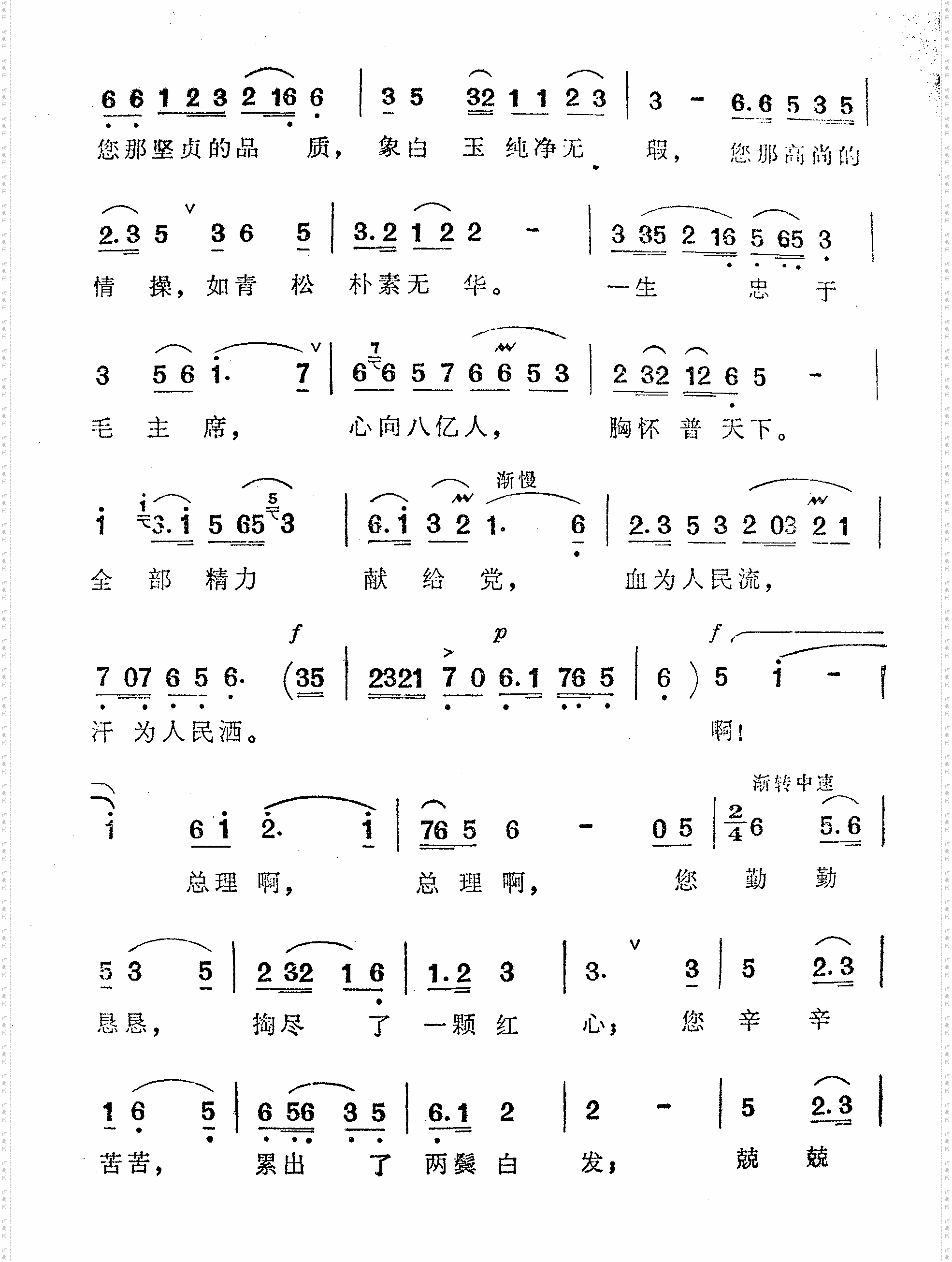 献给敬爱的周总理女声独唱