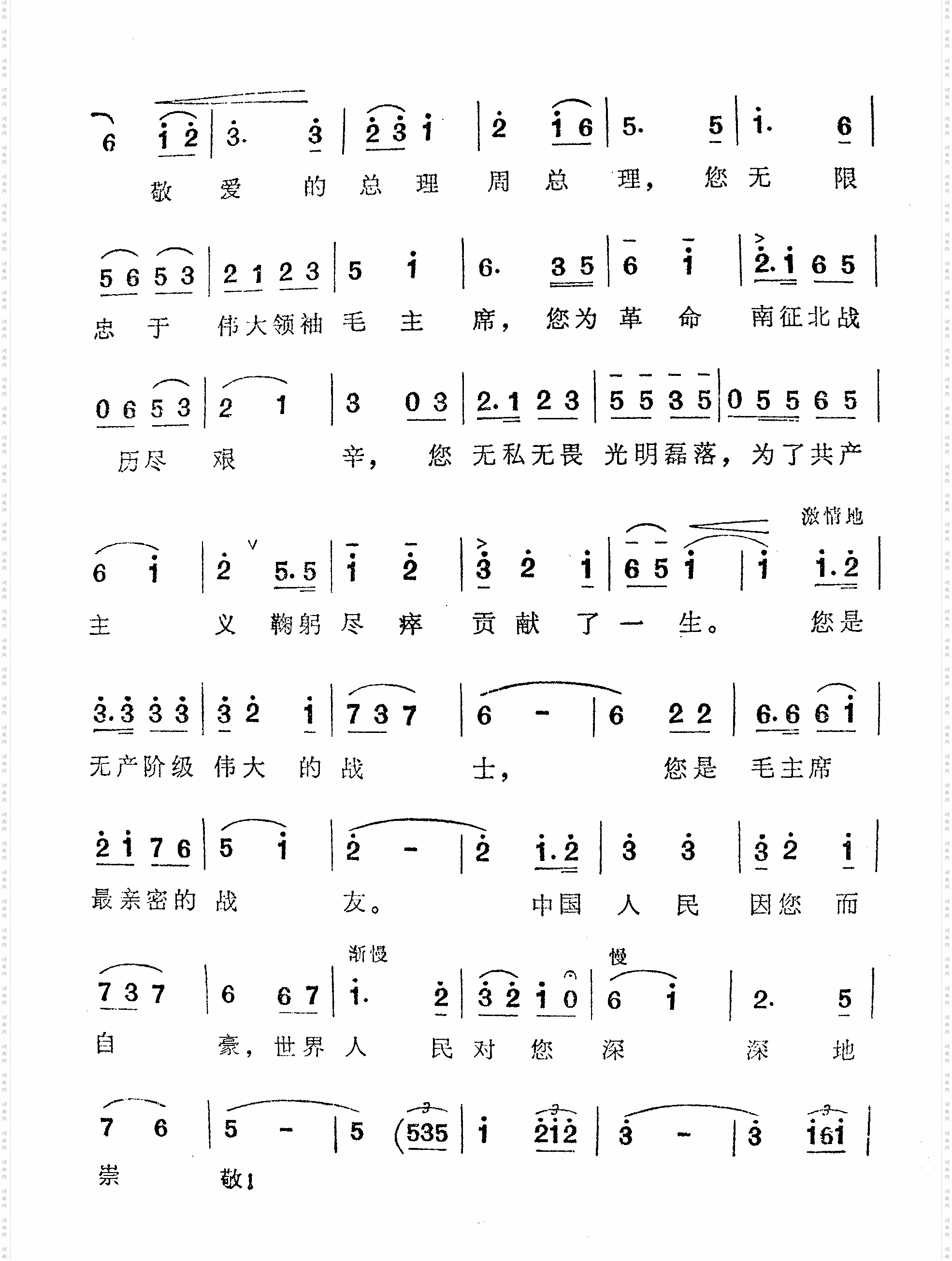 伟大的战士-献给周总理的歌