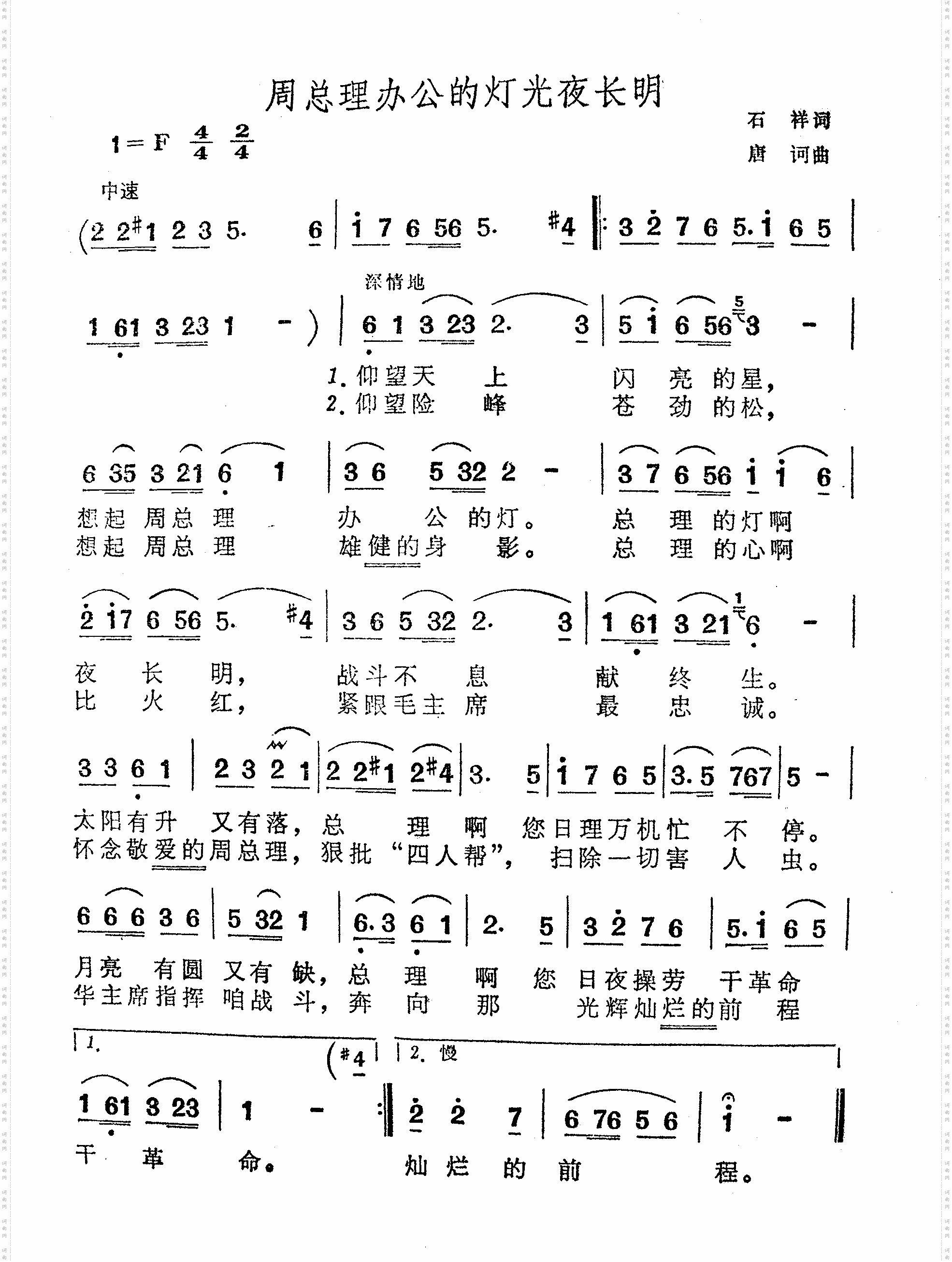 周总理办公的灯光夜长明
