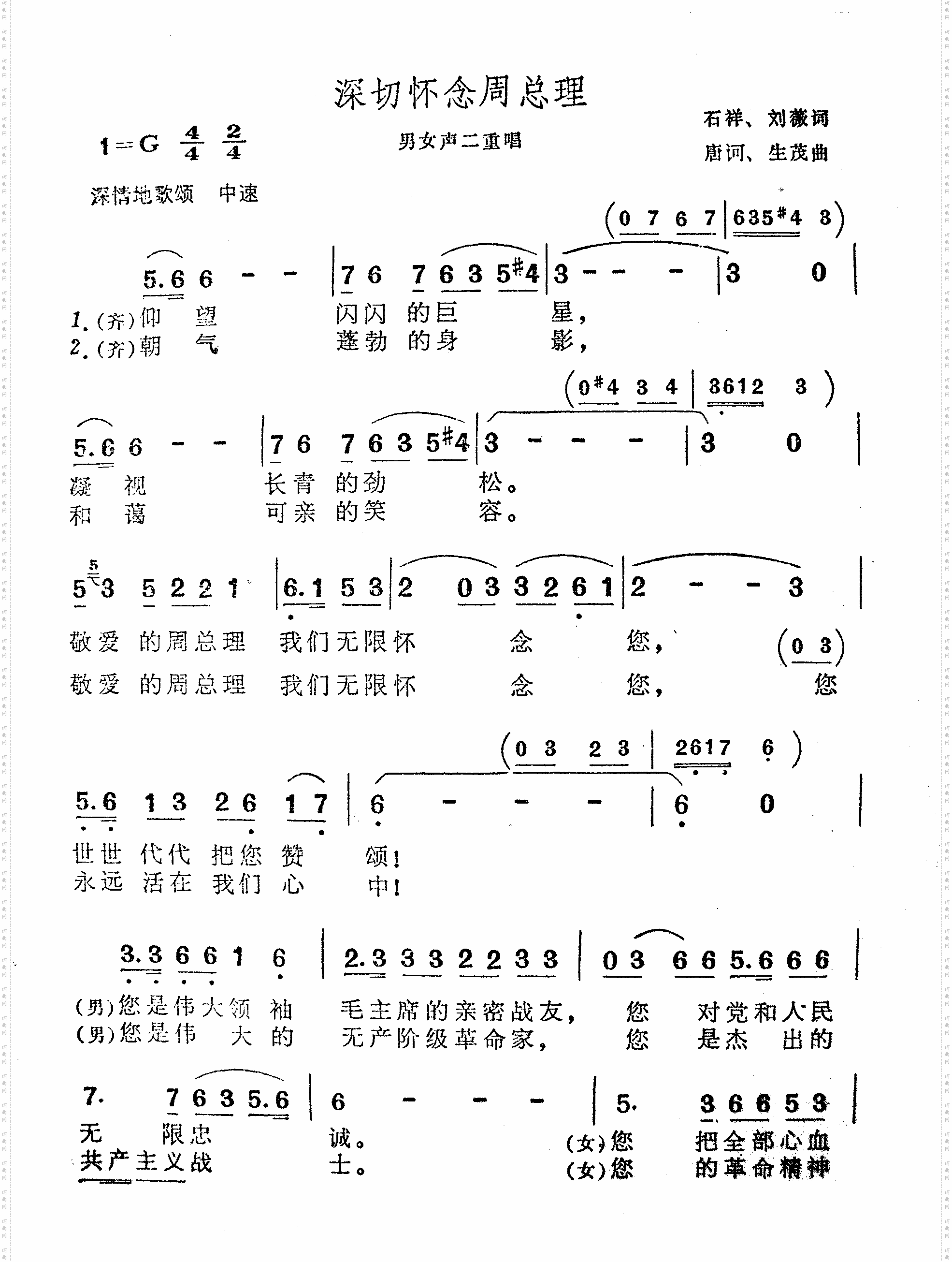 深切怀念周总理_男女声二重唱