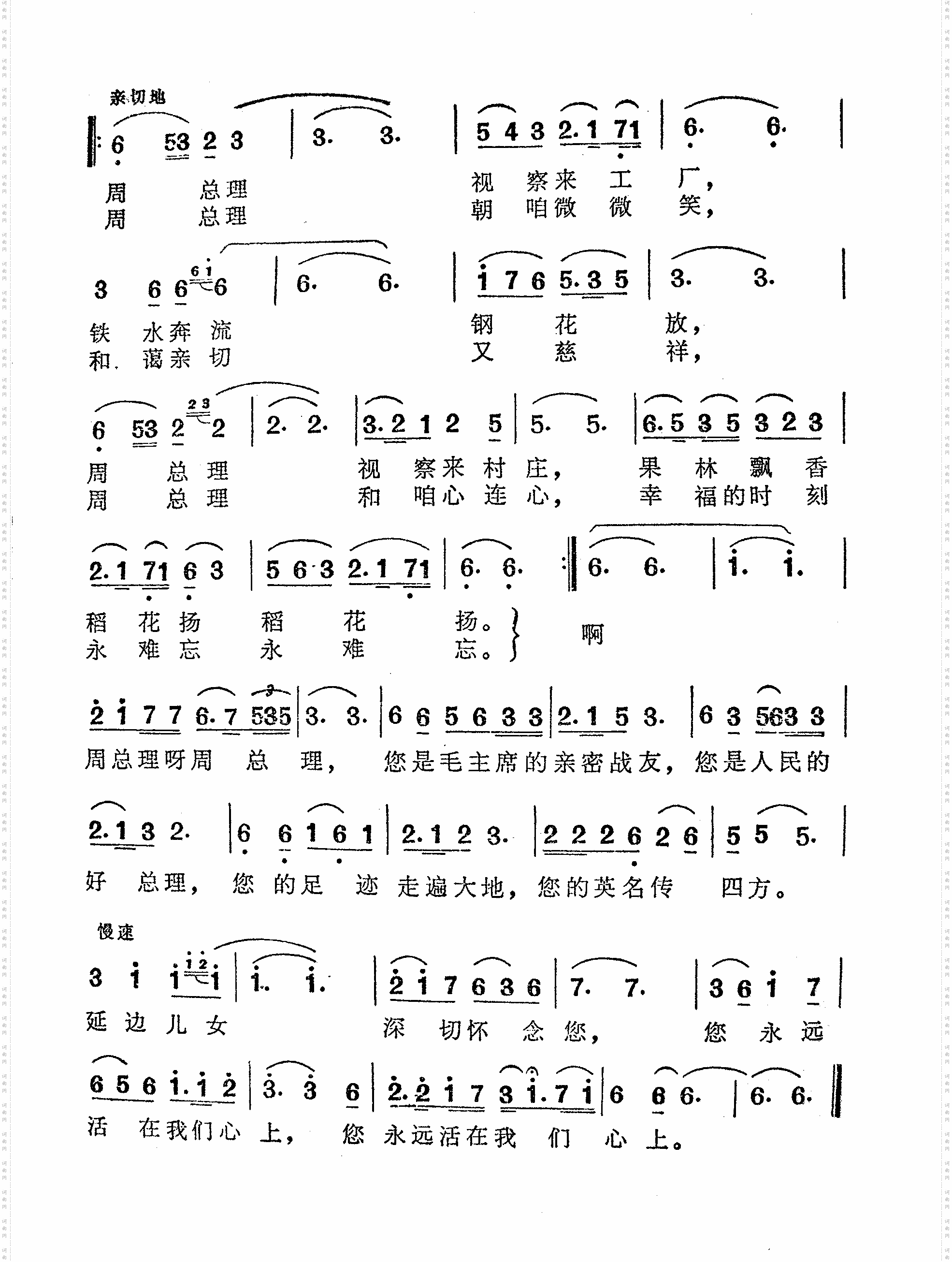 敬爱的周总理来过我们的家乡