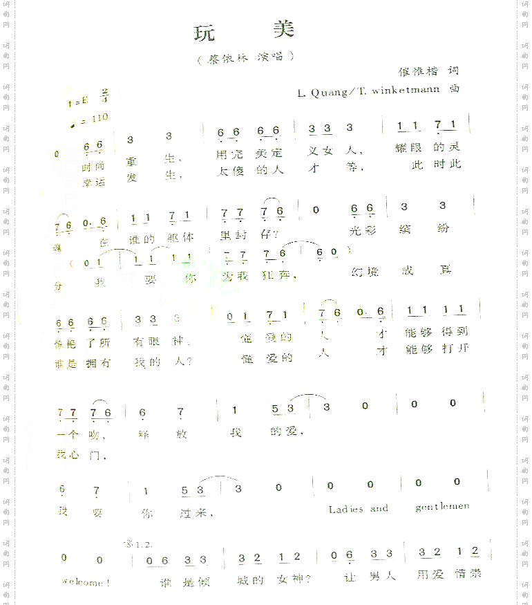 玩美